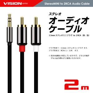 VISION オーディオケーブル 3.5mm ...の詳細画像3