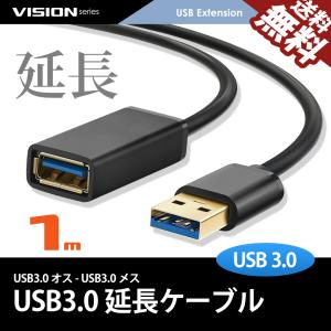 USB延長ケーブル USB3.0 TYPE-A パソコン 高速通信 USBメモリ プリンタ スキャナ 周辺機器 最大5gbs転送 1m 481052 送料無料