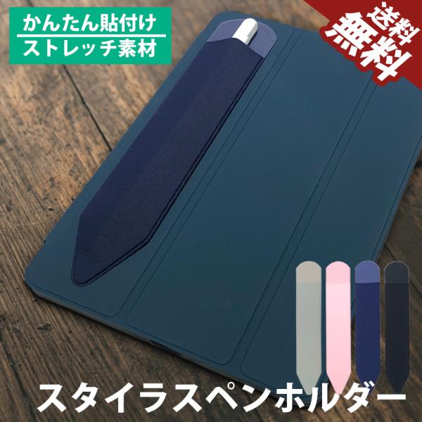Apple Pencil 接着シール式 アップルペンシルケース ペンホルダー タッチ ペンケース ア...