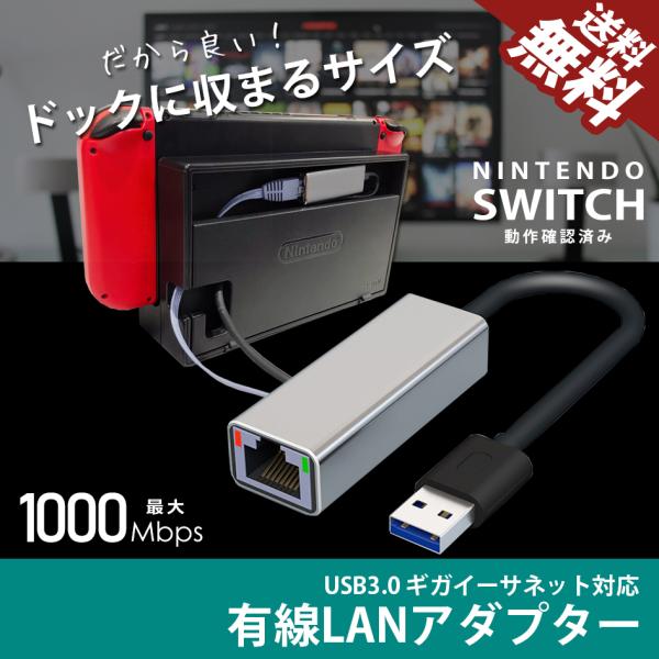 超高速 USB3.0 Nintendo SWITCH 有線LANアダプター Sライン 任天堂 スイッ...