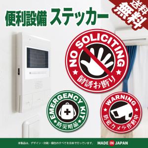便利設備 ステッカー 丸形 シール 防犯カメラ作...の商品画像