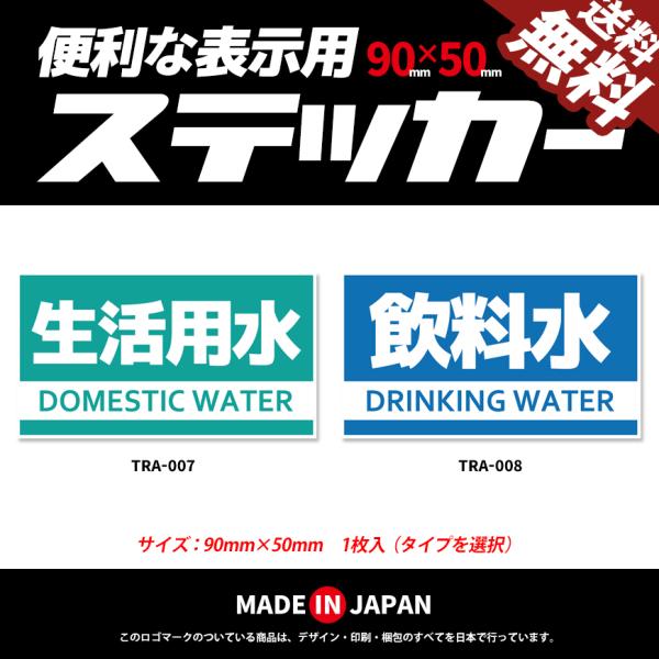 備蓄水用 ステッカー シール 日本製 飲料水 生活用水 を識別 耐久性 防水 屋外使用 2種類 1枚...