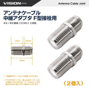 VISION アンテナケーブル 中継アダプタ ...の詳細画像3