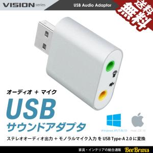 VISION USB サウンドアダプタ 外部 オーディオカード ヘッドホン マイク 3.5mm プラグ ジャック アルミ 送料無料