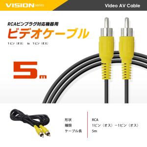 ビデオケーブル 5m 黄/1ピン AVケーブル...の詳細画像3