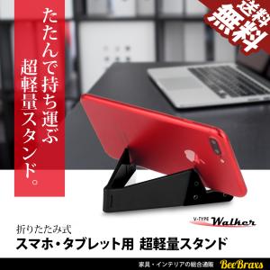 在庫処分 スマホスタンド タブレット スマホホルダー iPhone/iPadに 折り畳み式 超薄型8ミリ ウォーカー 送料無料