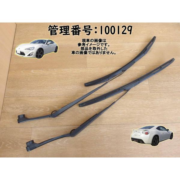 H26 ８６ ZN6 フロントワイパーアーム左右