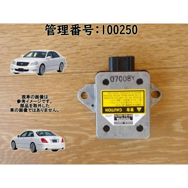 H19 クラウンマジェスタ UZS186 ヨーレートセンサー/Gセンサー/グラビティセンサー