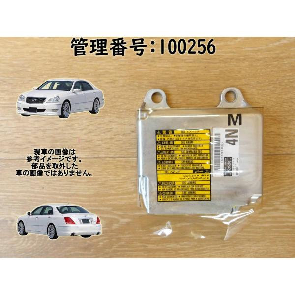 H19 クラウンマジェスタ UZS186 エアバッグコンピューター/ABコンピューター