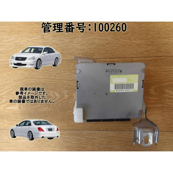 H19 クラウンマジェスタ UZS186 サスペンションコンピューター