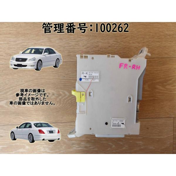 H19 クラウンマジェスタ UZS186 ヒューズボックス/フューズボックス