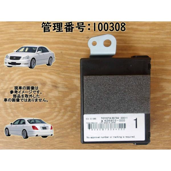 H19 クラウンマジェスタ UZS186 IDコードコントロール/コンピューター