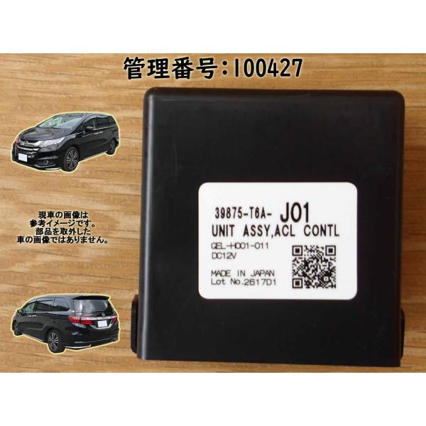 H29 オデッセイ RC1 アクティブコーナリングライトコントロール/コンピューター