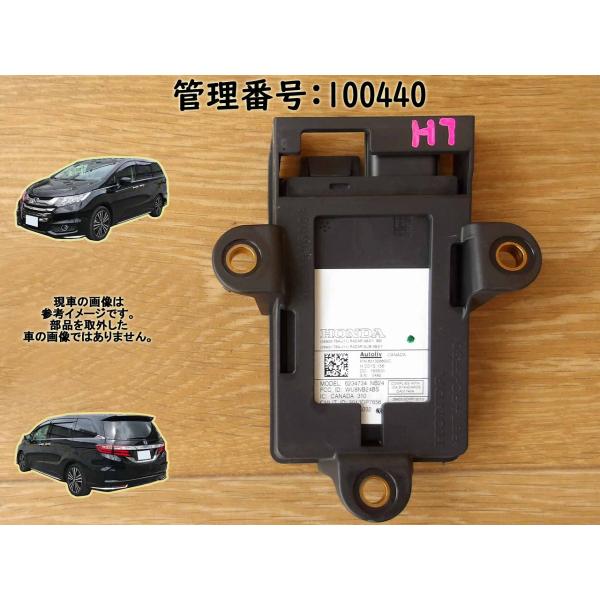 H29 オデッセイ RC1 レーダーセンサー/コンピューター