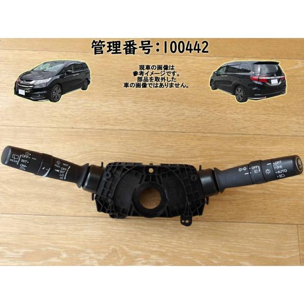 H29 オデッセイ RC1 コンビネーションスイッチ/コンビスイッチ/ディマースイッチ