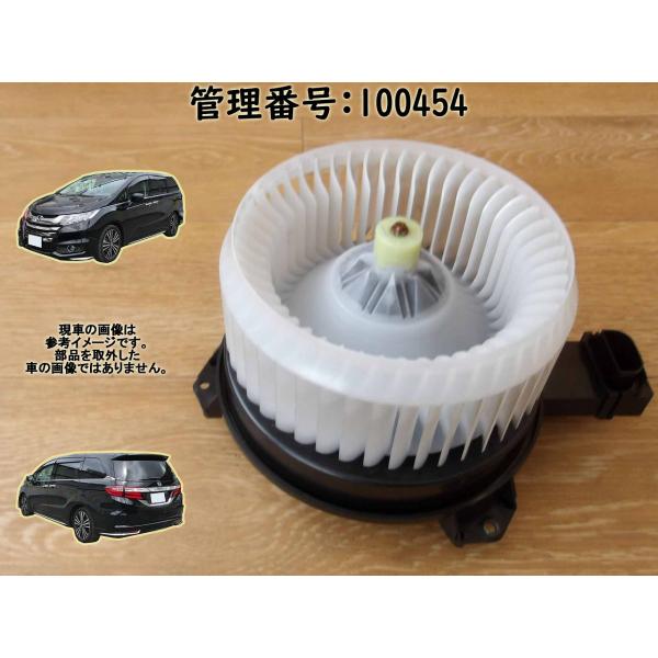 H29 オデッセイ RC1 ヒーターモーター/ブロアファン