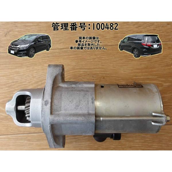 H29 オデッセイ RC1 セルモーター/スターターモーター