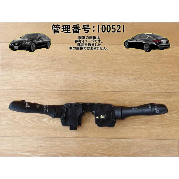 H27 スカイライン HV37 コンビネーションスイッチ/コンビスイッチ/ディマースイッチ