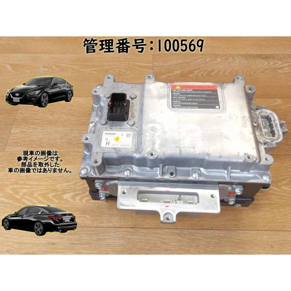 H27 スカイライン HV37 HVインバーター/ハイブリッドインバーター