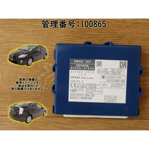 H21 プリウス ZVW30 キーレスコンピューター