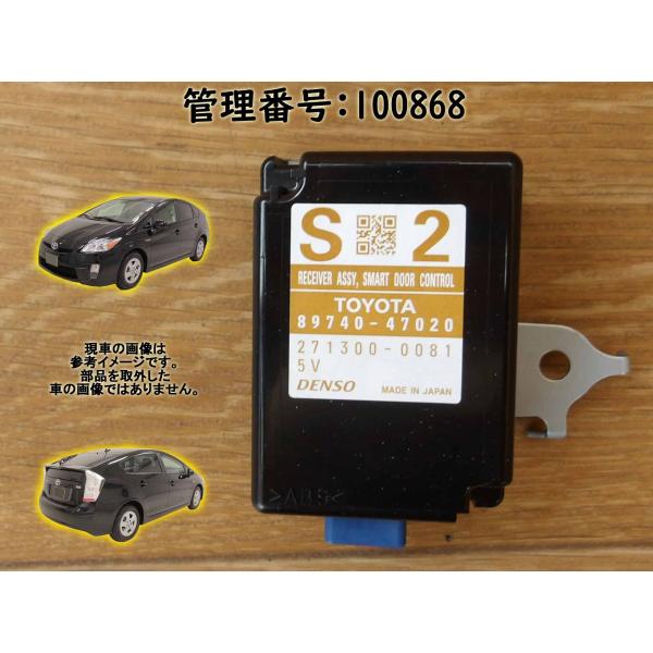 H21 プリウス ZVW30 スマートドアコントロール/コンピューター