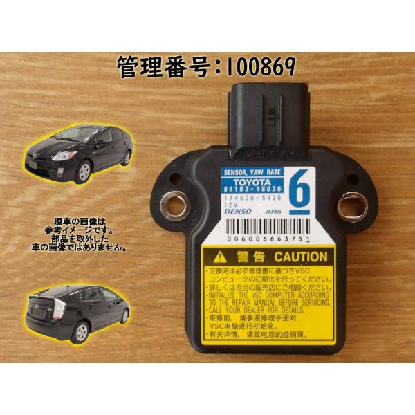 H21 プリウス ZVW30 ヨーレートセンサー/Gセンサー/グラビティセンサー