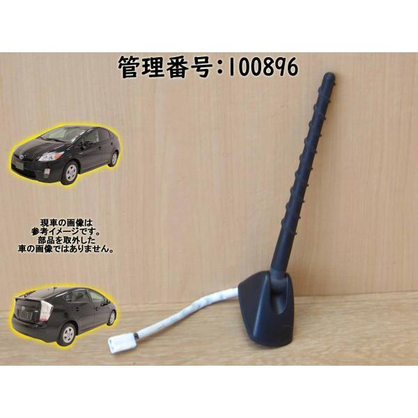 H21 プリウス ZVW30 アンテナ/ルーフアンテナ