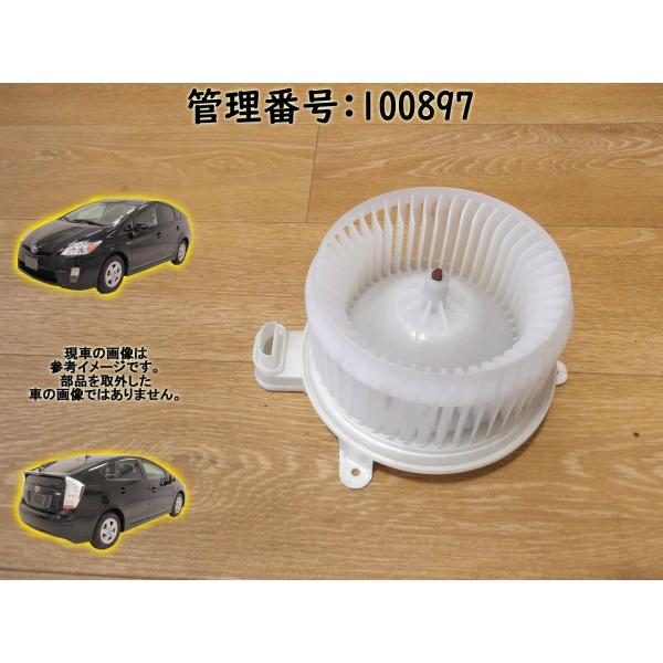 H21 プリウス ZVW30 ヒーターモーター/ブロアファン