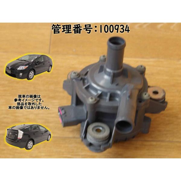 H21 プリウス ZVW30 インバーター用 ウォーターポンプ
