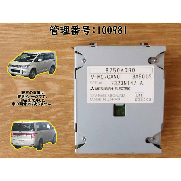 H19 デリカＤ：５ CV5W CANボックスコンピューター/コンピューター