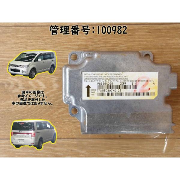 H19 デリカＤ：５ CV5W エアバッグコンピューター/ABコンピューター