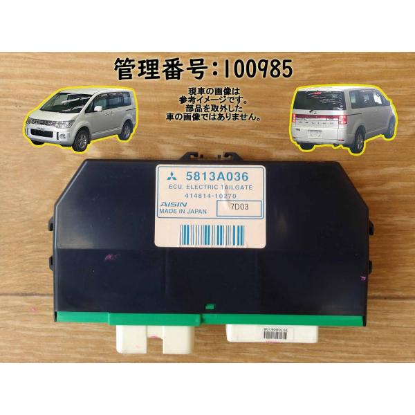 H19 デリカＤ：５ CV5W パワーゲートコンピューター/コンピューター