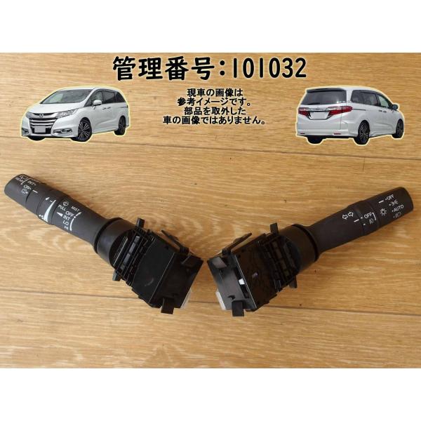 H28 オデッセイ RC4 コンビネーションスイッチ/コンビスイッチ/ディマースイッチ