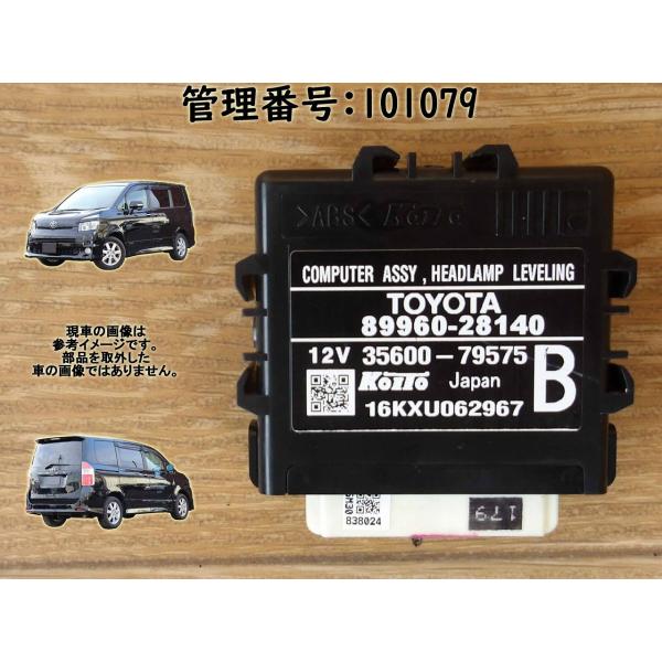 H23 ヴォクシー ZRR70G ヘッドライトオートレベリングコンピューター