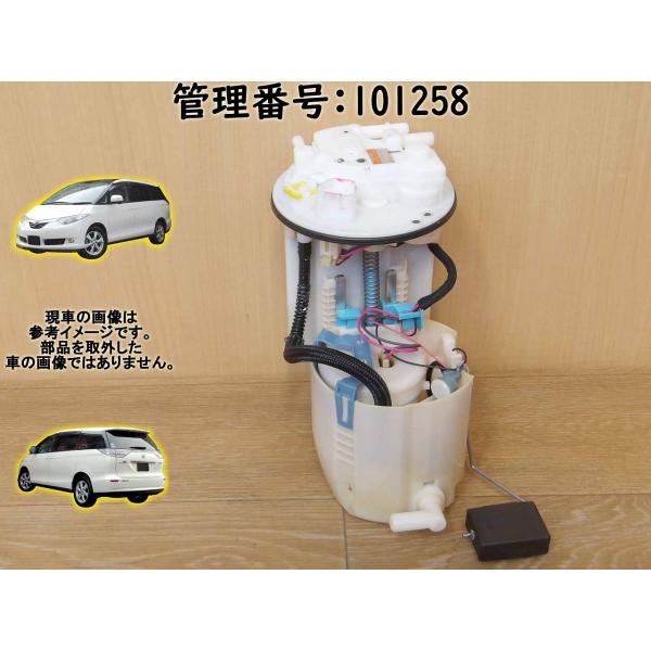 H22 エスティマ AHR20W フューエルポンプ/ガソリンポンプ/燃料ポンプ