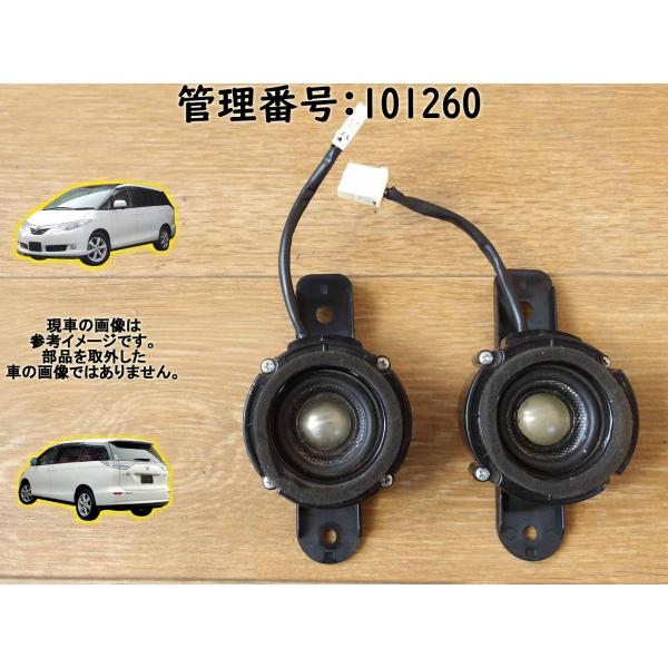 H22 エスティマ AHR20W ツイーター左右/スピーカー