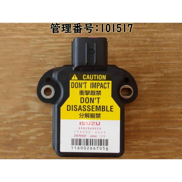 H23 エルフ NHR85AN ヨーレートセンサー/Gセンサー/グラビティセンサー