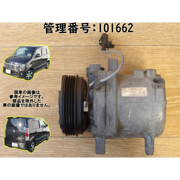 H18 ワゴンＲ MH21S エアコンコンプレッサー/ACコンプレッサー