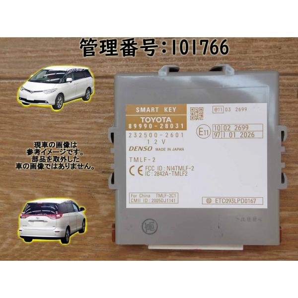 H19 エスティマ ACR50W スマートキーコンピューター/コンピューター