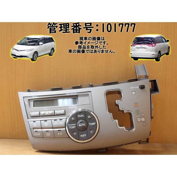 H19 エスティマ ACR50W エアコンパネル/ACパネル/ACスイッチ/エアコン操作パネル