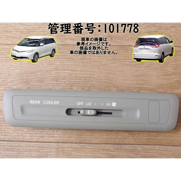 H19 エスティマ ACR50W リア用 エアコンパネル/ACパネル/ACスイッチ/エアコン操作パネ...