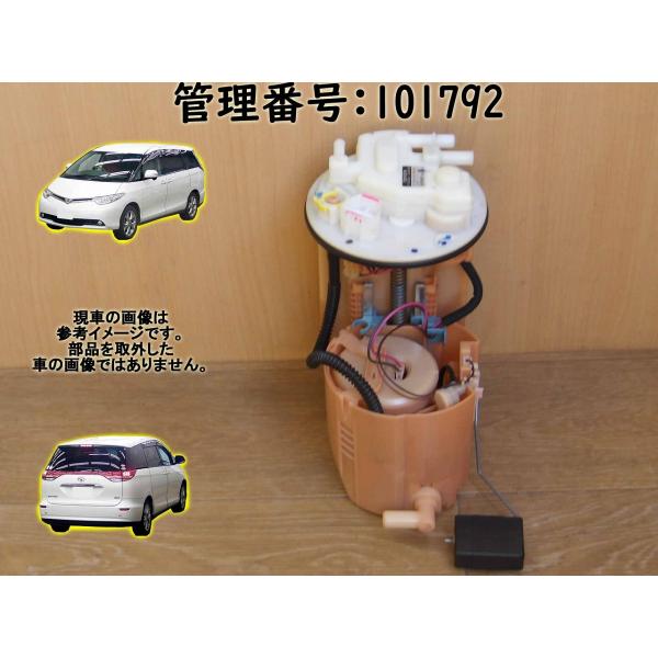 H19 エスティマ ACR50W フューエルポンプ/ガソリンポンプ/燃料ポンプ