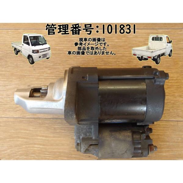 H11 ミニキャブ U62T セルモーター/スターターモーター