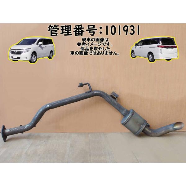 H24 エルグランド TE52 2WD リアマフラー/Rマフラー