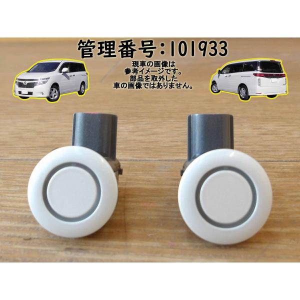 H24 エルグランド TE52 リアナンバーセンサー2点