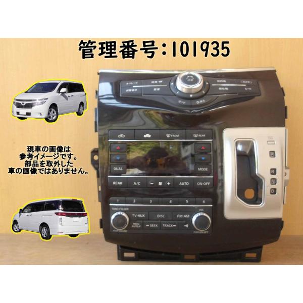 H24 エルグランド TE52 エアコンパネル/ACパネル/ACスイッチ/エアコン操作パネル