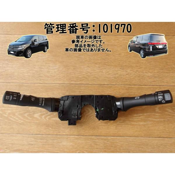 H26 エルグランド TE52 コンビネーションスイッチ/コンビスイッチ/ディマースイッチ