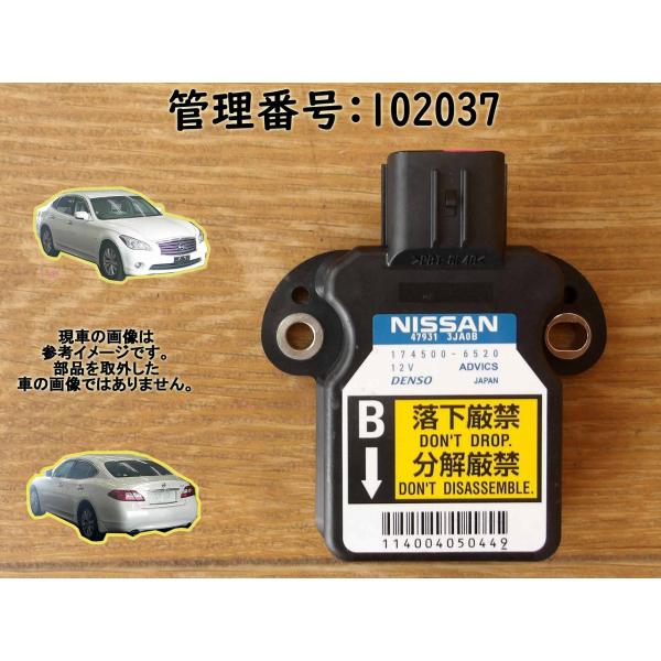 フーガ Y51 ヨーレートセンサー/Gセンサー/グラビティセンサー