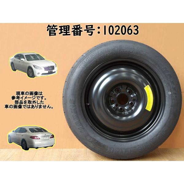 フーガ Y51 T165/80D17/5穴 スペアタイヤ1本/SPタイヤ/テンパータイヤ