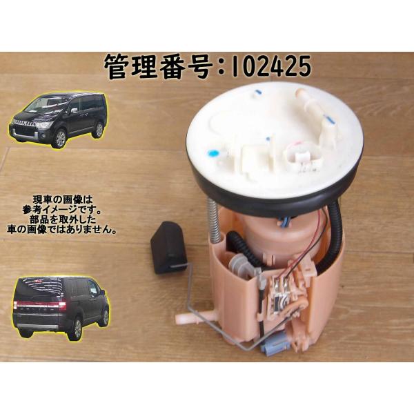 H24 デリカＤ：５ CV2W フューエルポンプ/ガソリンポンプ/燃料ポンプ